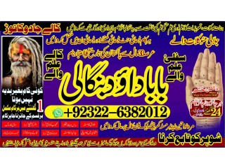 Google No2 online istikhara for love marriage vashikaran specialist love problem solution astrologer Amil Baba In UAE  +92322-6382012