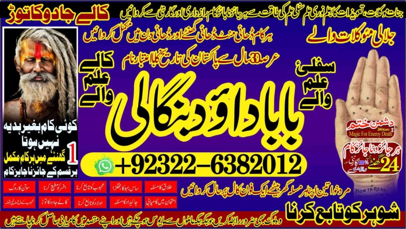 google-no2-online-istikhara-for-love-marriage-vashikaran-specialist-love-problem-solution-astrologer-amil-baba-in-uae-92322-6382012-big-0