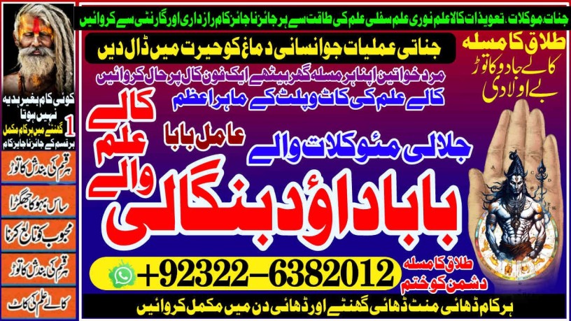 google-no2-amil-baba-contact-number-kala-ilam-specialist-in-karachi-amil-baba-in-islamabad-contact-number-amil-in-islamabad-big-0