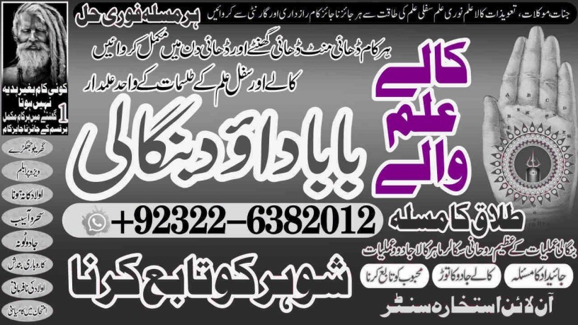 google-no2-kala-jadu-specialist-expert-in-pakistan-kala-ilam-specialist-expert-in-pakistan-black-magic-expert-in-pakistan-big-0