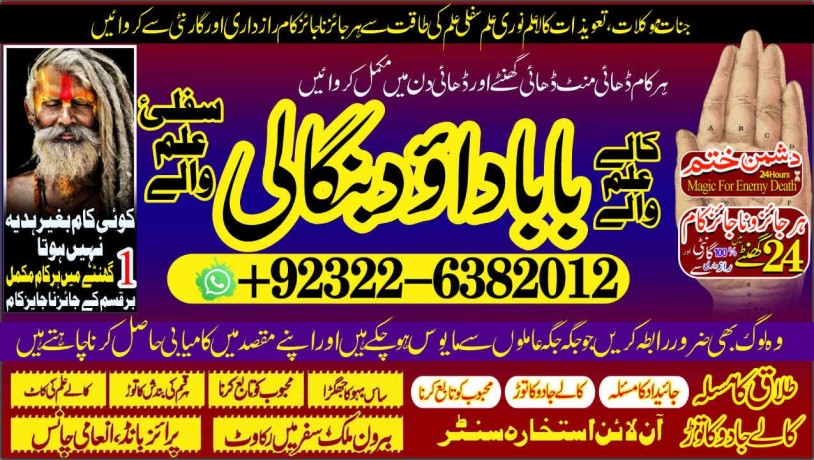 google-no2-black-magic-specialist-in-lahore-black-magic-in-pakistan-kala-ilam-expert-specialist-in-canada-amil-baba-in-uk-big-0