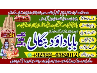 Lahore No2 Pakistani Amil Baba Real Amil baba In Pakistan Najoomi Baba in Pakistan Bangali Baba In Pakistan +92322-6382012