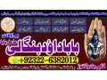 lahore-no2-best-amil-in-rawalpindi-bangali-baba-in-rawalpindi-jadu-tona-karne-wale-baba-ka-number-jadu-karne-wale-ka-number-92322-6382012-small-2
