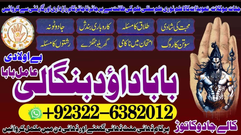 lahore-no2-best-amil-in-rawalpindi-bangali-baba-in-rawalpindi-jadu-tona-karne-wale-baba-ka-number-jadu-karne-wale-ka-number-92322-6382012-big-2
