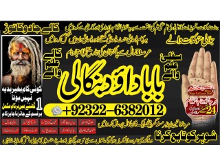 Lahore No2 Rohani Baba In Karachi Bangali Baba Karachi Online Amil Baba WorldWide Services Amil baba in hyderabad +92322-6382012