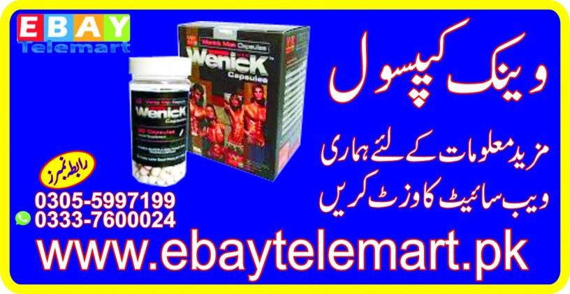 wenick-capsule-in-pakistan-03055997199-big-0