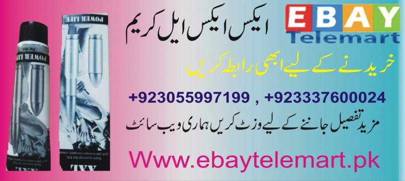 xxl-cream-in-pakistan-03055997199-big-0