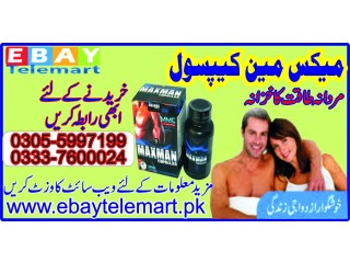Maxman Capsule Price in Pakistan 03055997199 Lahore