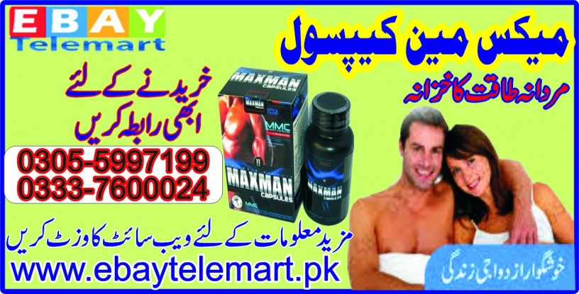 maxman-capsule-price-in-pakistan-03055997199-lahore-big-0