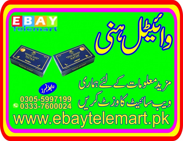 vital-honey-price-in-pakistan-03055997199-karachi-big-0