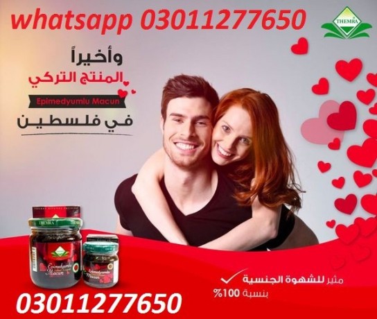 epimedium-macun-in-pakistan-03011277650-mandi-bahauddin-big-0