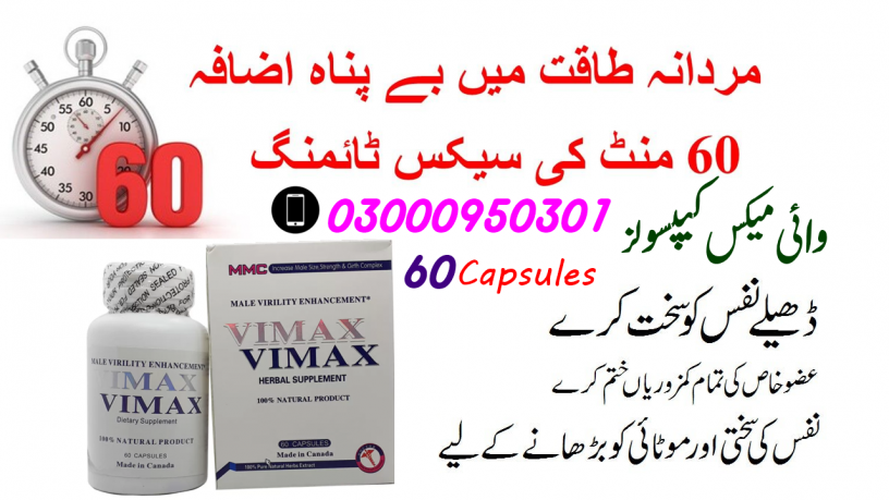 vimax-60-capsules-price-in-gujrat-03000950301-big-0