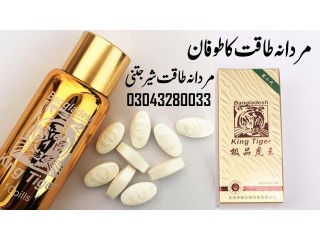 Bangladesh King Tiger Pills Reviews | 03043280033