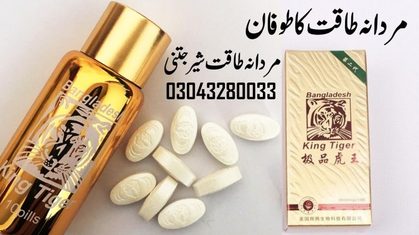 bangladesh-king-tiger-pills-reviews-03043280033-big-0