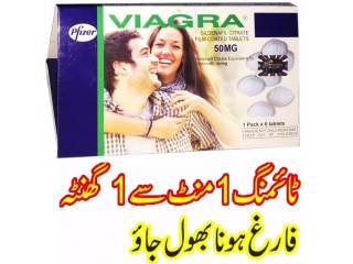 Viagra 50mg Tablets In  Lahore	 | 03000950301