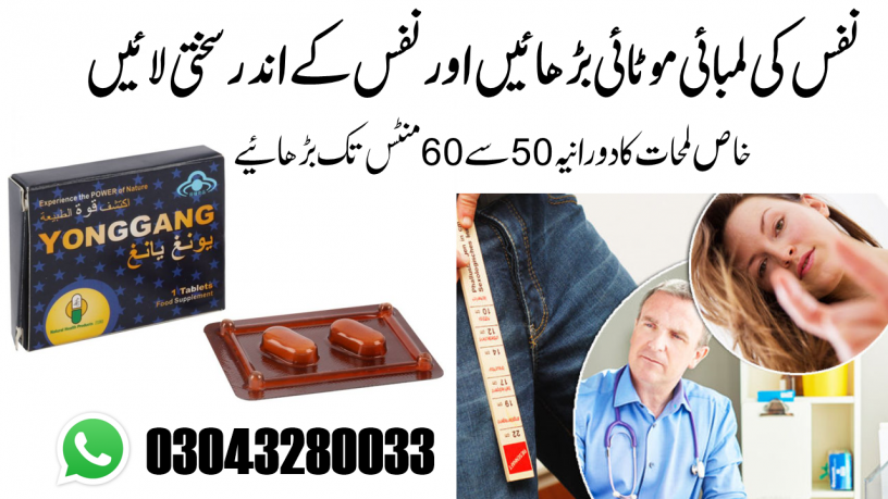 yonggang-sexual-enhancement-pills-in-faisalabad-03000950301-big-0