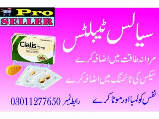 Cialis Tablets in Sahiwal 03011277650