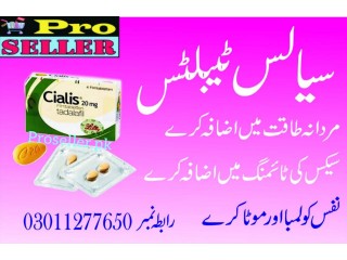 Cialis Tablets in Wah Cantonment 03011277650