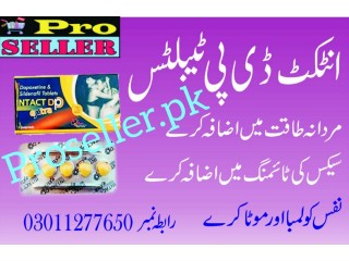 Intact Dp Extra Tablets in Pakistan 03011277650 Vehari