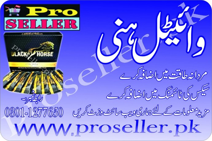 black-horse-vital-honey-in-kotri-03011277650-big-0