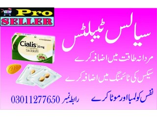 Cialis tablets in pakistan 03011277650 	Sialkot