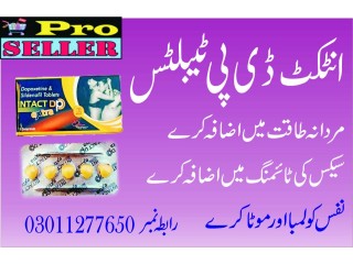 Intact Dp Extra Tablets in Pakistan lahore;karachi,islamabab 03011277650