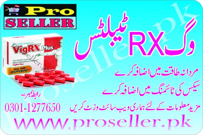 vigrx-plus-in-pakistan-03011277650-quetta-big-0