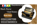 black-horse-vital-honey-price-in-hyderabad-03055997199-small-0