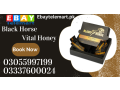 black-horse-vital-honey-price-in-sukkur-03055997199-small-0