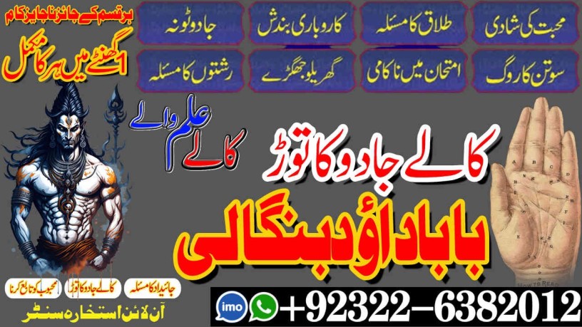famous-no2-black-magic-specialist-in-peshwar-black-magic-expert-in-peshwar-amil-baba-kala-ilam-kala-jadu-expert-in-islamabad-92322-6382012-big-2