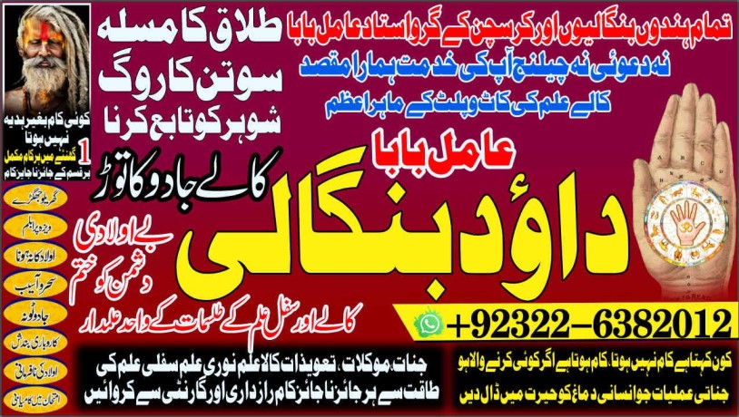 famous-no2-black-magic-specialist-in-peshwar-black-magic-expert-in-peshwar-amil-baba-kala-ilam-kala-jadu-expert-in-islamabad-92322-6382012-big-0