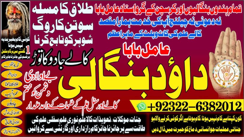 trending-no2-best-amil-in-rawalpindi-bangali-baba-in-rawalpindi-jadu-tona-karne-wale-baba-ka-number-jadu-karne-wale-ka-number-92322-6382012-big-0