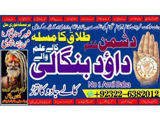 Trending No2 Best Rohani Amil In Lahore Kala Ilam In Lahore Kala Jadu Amil In Lahore Real Amil In Lahore Bangali Baba Lahore +92322-6382012