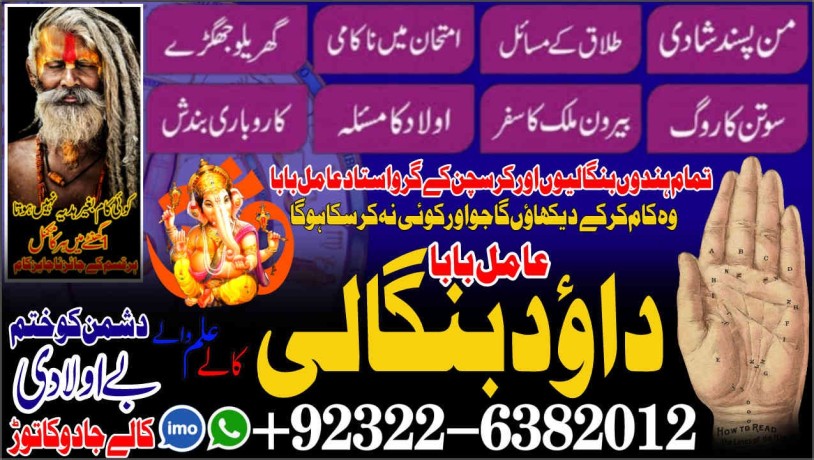 top-search-no2-amil-baba-in-lahore-kala-jadu-in-lahore-best-amil-in-lahore-amil-in-lahore-rohani-amil-in-lahore-kala-jadu-lahore-92322-6382012-big-1