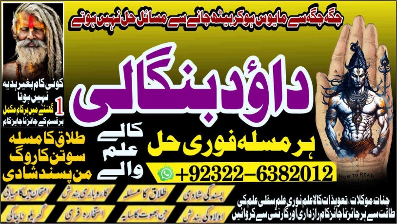 top-search-no2-best-rohani-amil-in-lahore-kala-ilam-in-lahore-kala-jadu-amil-in-lahore-real-amil-in-lahore-bangali-baba-lahore-92322-6382012-big-0