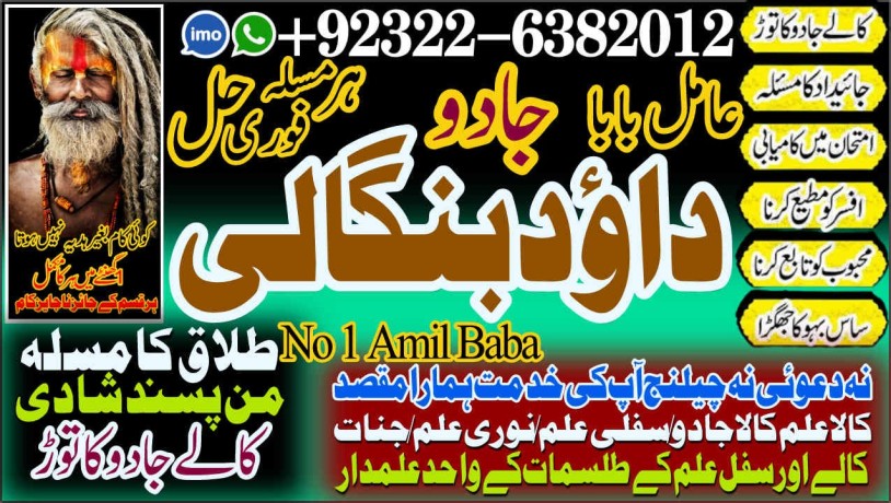 top-search-no2-kala-jadu-baba-in-lahore-bangali-baba-in-lahore-famous-amil-in-lahore-kala-jadu-in-peshawar-amil-baba-peshawar-92322-6382012-big-1