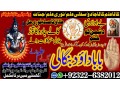 top-search-no2-amil-baba-online-istkhara-uk-uae-usa-astrologer-love-marriage-islamabad-amil-baba-in-uk-amil-baba-in-lahore-92322-6382012-small-2