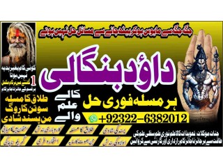 Top Search No2 Amil Baba Online Istkhara | Uk ,UAE , USA | Astrologer | Love Marriage Islamabad Amil Baba In uk Amil baba in lahore +92322-6382012