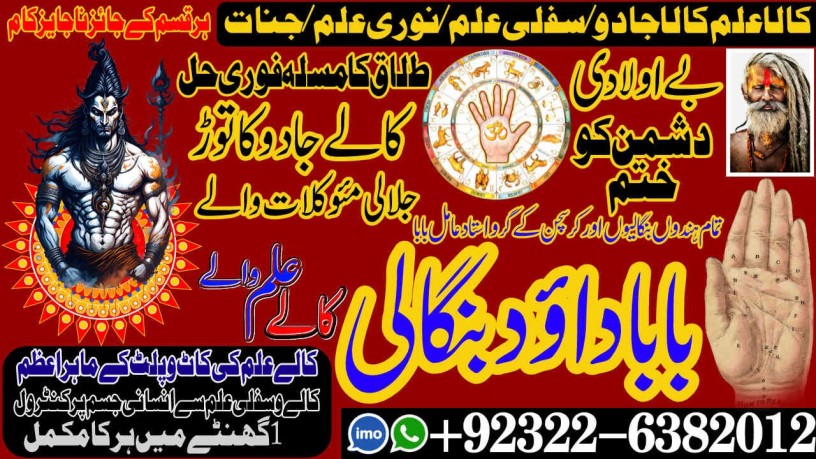 top-search-no2-amil-baba-online-istkhara-uk-uae-usa-astrologer-love-marriage-islamabad-amil-baba-in-uk-amil-baba-in-lahore-92322-6382012-big-2