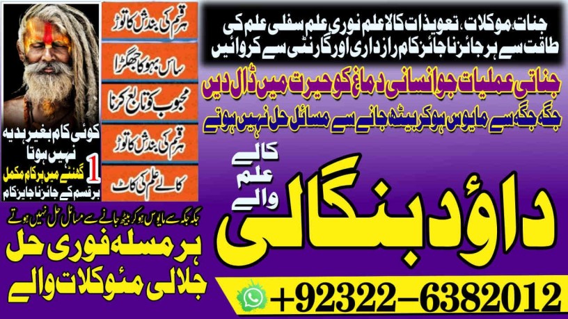 top-search-no2-kala-jadu-expert-specialist-in-germany-kala-jadu-expert-specialist-in-saudia-arab-aamil-baba-taweez-online-amil-baba-92322-6382012-big-2