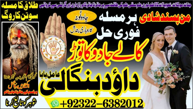 astrologer-no2-best-amil-in-rawalpindi-bangali-baba-in-rawalpindi-jadu-tona-karne-wale-baba-ka-number-jadu-karne-wale-ka-number-92322-6382012-big-1