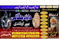 astrologer-no2-best-rohani-amil-in-lahore-kala-ilam-in-lahore-kala-jadu-amil-in-lahore-real-amil-in-lahore-bangali-baba-lahore-92322-6382012-small-1