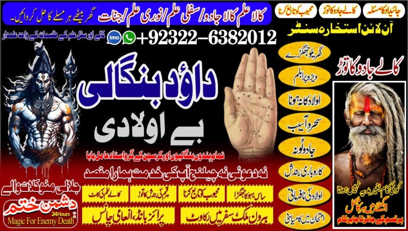 astrologer-no2-best-rohani-amil-in-lahore-kala-ilam-in-lahore-kala-jadu-amil-in-lahore-real-amil-in-lahore-bangali-baba-lahore-92322-6382012-big-1