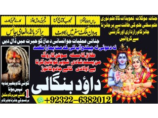 Astrologer No2 Amil Baba Online Istkhara | Uk ,UAE , USA | Astrologer | Love Marriage Islamabad Amil Baba In uk Amil baba in lahore +92322-6382012