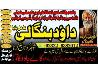 Astrologer No2 Amil Baba Bangali Baba | Aamil baba Taweez Online Kala Jadu kala jadoo Astrologer Black Magic Specialist In Karachi +92322-6382012