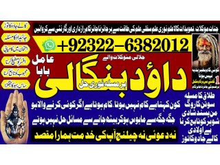 Astrologer No2 Black magic/kala jadu,manpasand shadi in lahore,karachi rawalpindi islamabad usa uae pakistan amil baba in canada uk uae +92322-6382012