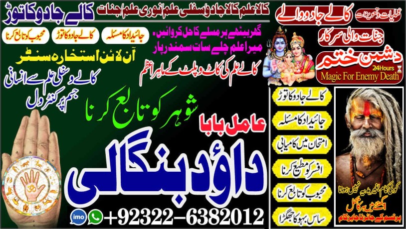 peer-no2-amil-baba-in-faisalabad-amil-baba-in-multan-najomi-real-kala-jadu-amil-baba-in-sindhhyderabad-amil-baba-contact-number-92322-6382012-big-0