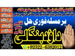 Popular No2 Black magic/kala jadu,manpasand shadi in lahore,karachi rawalpindi islamabad usa uae pakistan amil baba in canada uk +92322-6382012