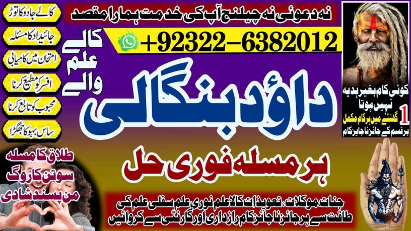 popular-no2-divorce-problem-uk-all-amil-baba-in-karachilahorepakistan-talaq-ka-masla-online-love-marriage-usa-astrologer-canada-92322-6382012-big-0