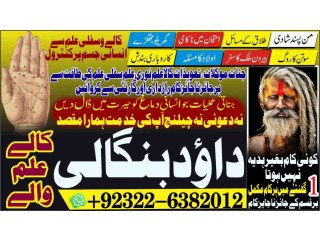 Popular No2 Amil Baba kala ilam istikhara Taweez | Amil baba Contact Number online istikhara Kala ilam Specialist In Lahore +92322-6382012